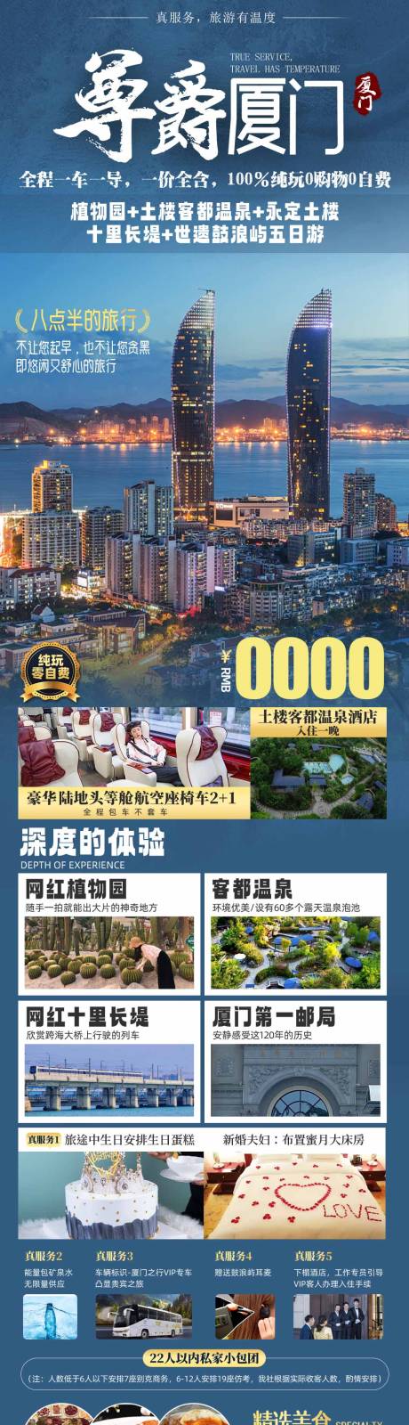 源文件下载【尊爵厦门海报】编号：96710029247918737