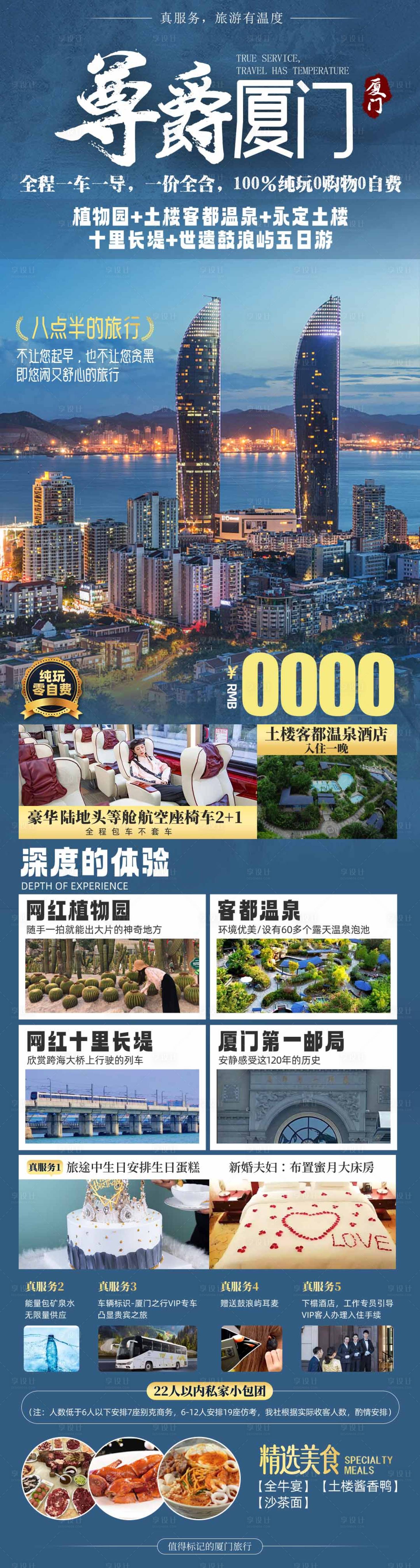 源文件下載【享設計】搜索編號：96710029247918737【尊爵廈門海報】