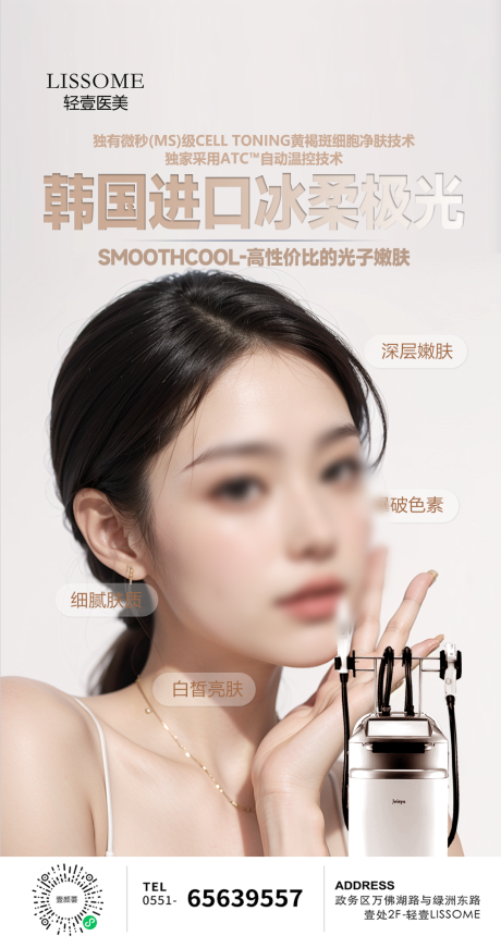 源文件下载【韩国进口冰柔极光海报】编号：26280029378213543