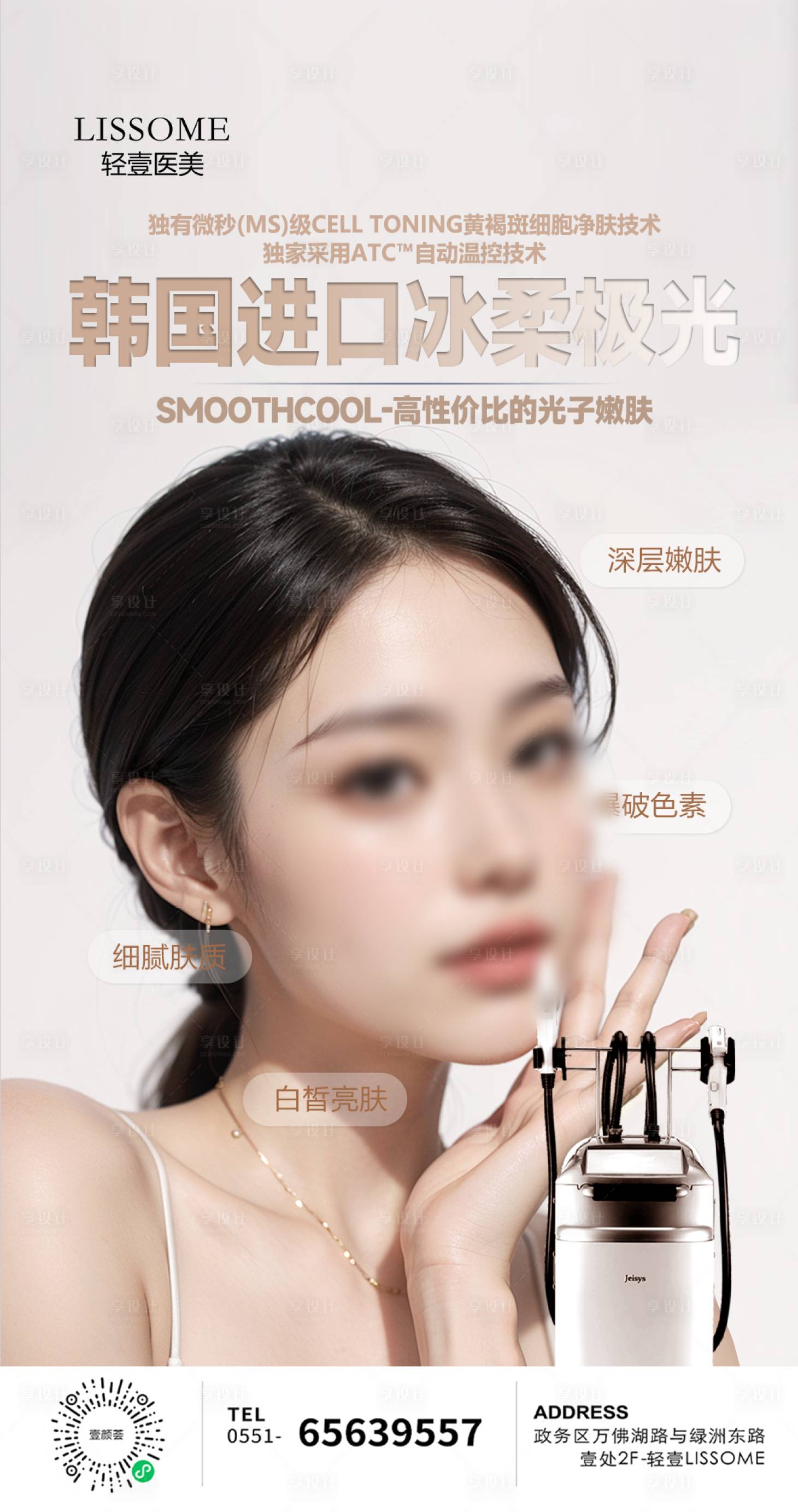 源文件下載【享設(shè)計(jì)】搜索編號(hào)：26280029378213543【韓國(guó)進(jìn)口冰柔極光海報(bào)】