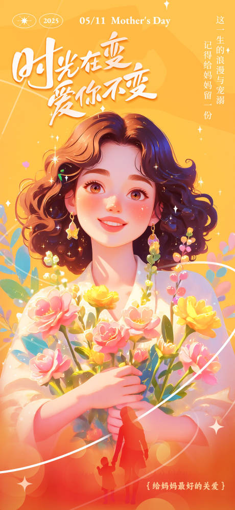 源文件下载【时光在变爱你不变母亲节插画海报】编号：33640029550398013