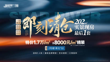 地产清仓特惠海报