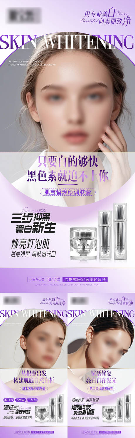 源文件下载【医美护肤品系列海报】编号：45630029632847657