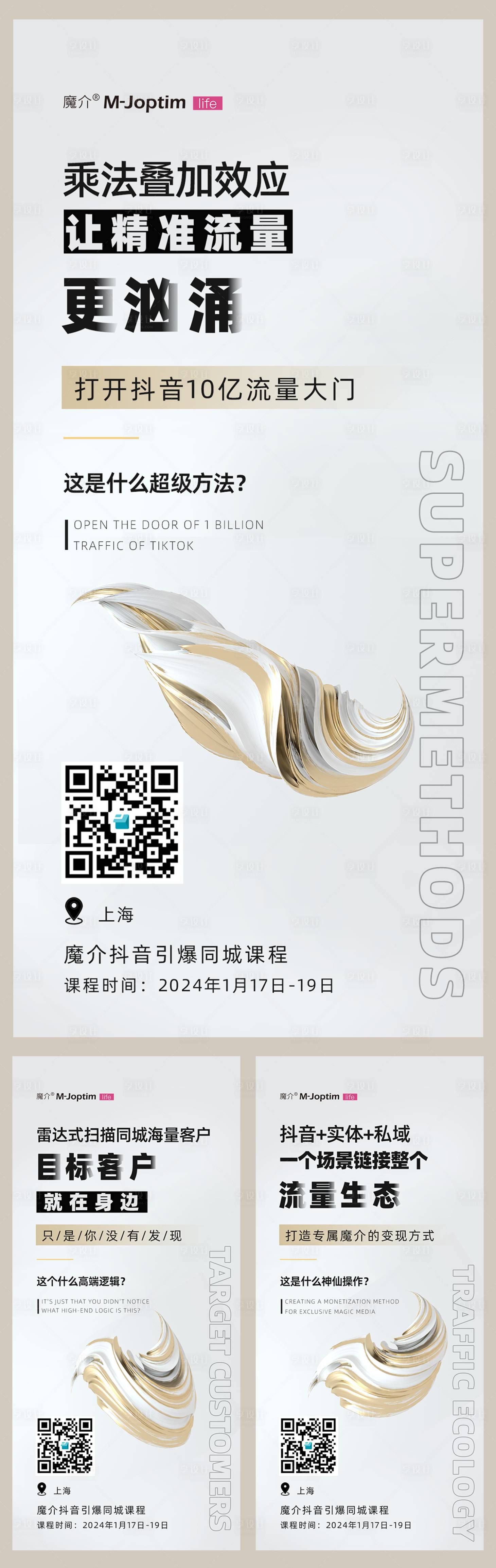 源文件下载【享设计】搜索编号：85280029815464377【培训造势海报】