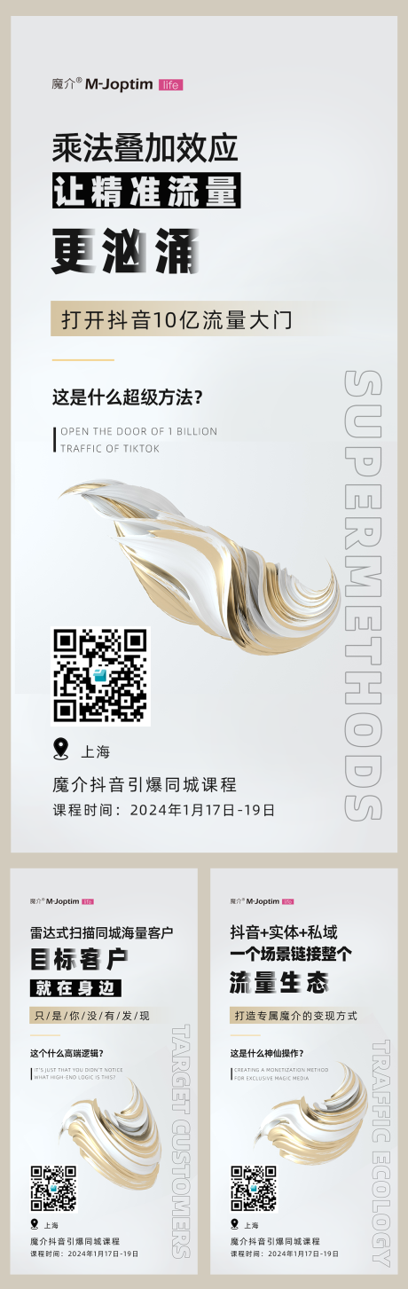 培训造势海报