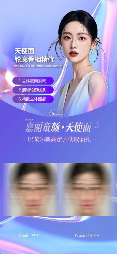 源文件下载【医美品宣海报】编号：75870029419021378