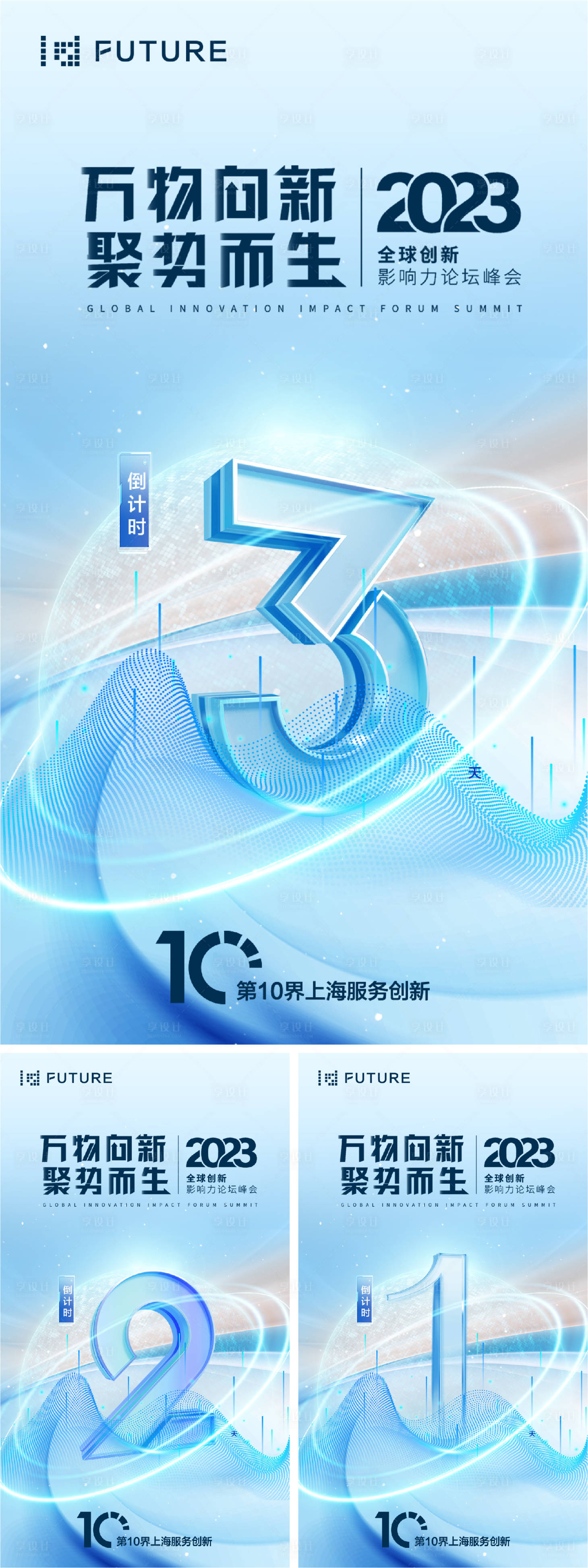 源文件下載【峰會論壇會議科技發布會倒計時海報】編號：52720029486085588