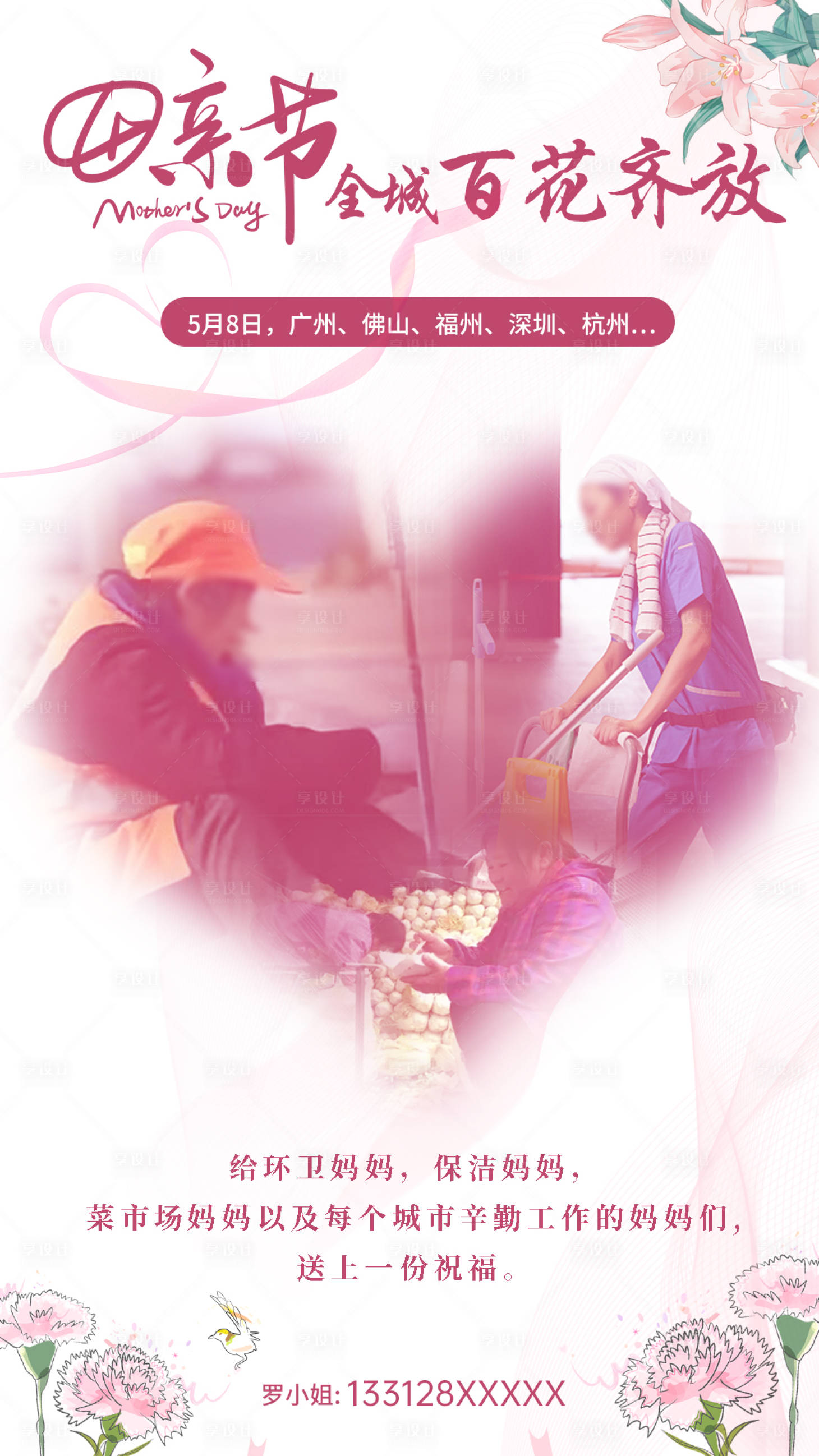 源文件下載【享設(shè)計】搜索編號：46530029563105678【母親節(jié)公益海報】