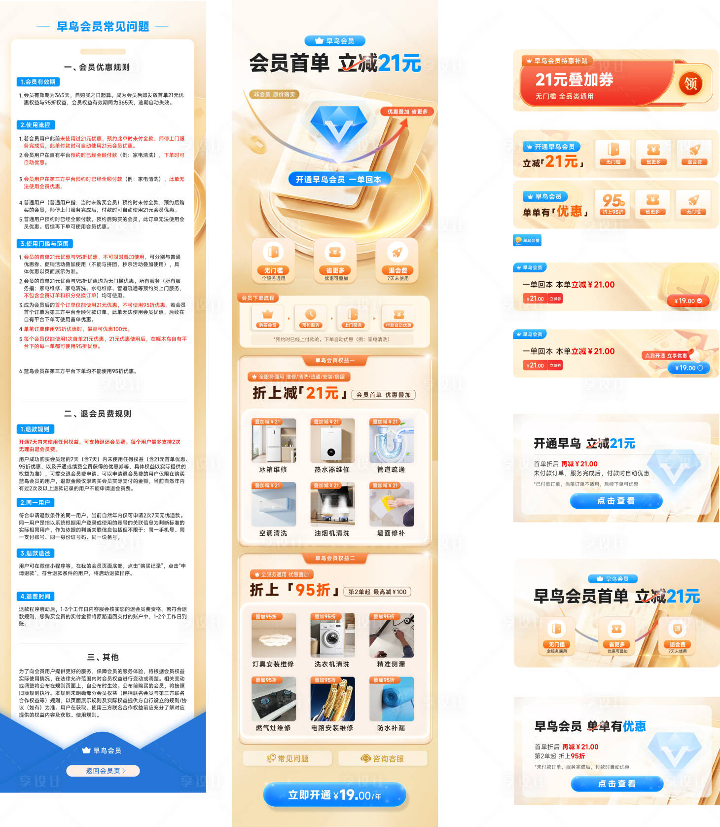 源文件下載【享設(shè)計】搜索編號：11060029359035039【會員權(quán)益電商首頁】
