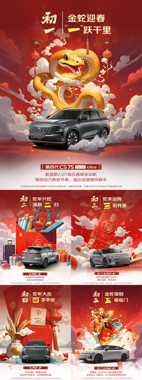 源文件下载【春节系列海报】编号：56450029727885073