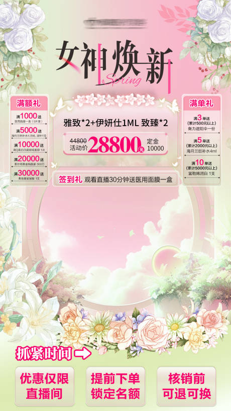 源文件下载【医美女神节直播间背景】编号：78160029345989300