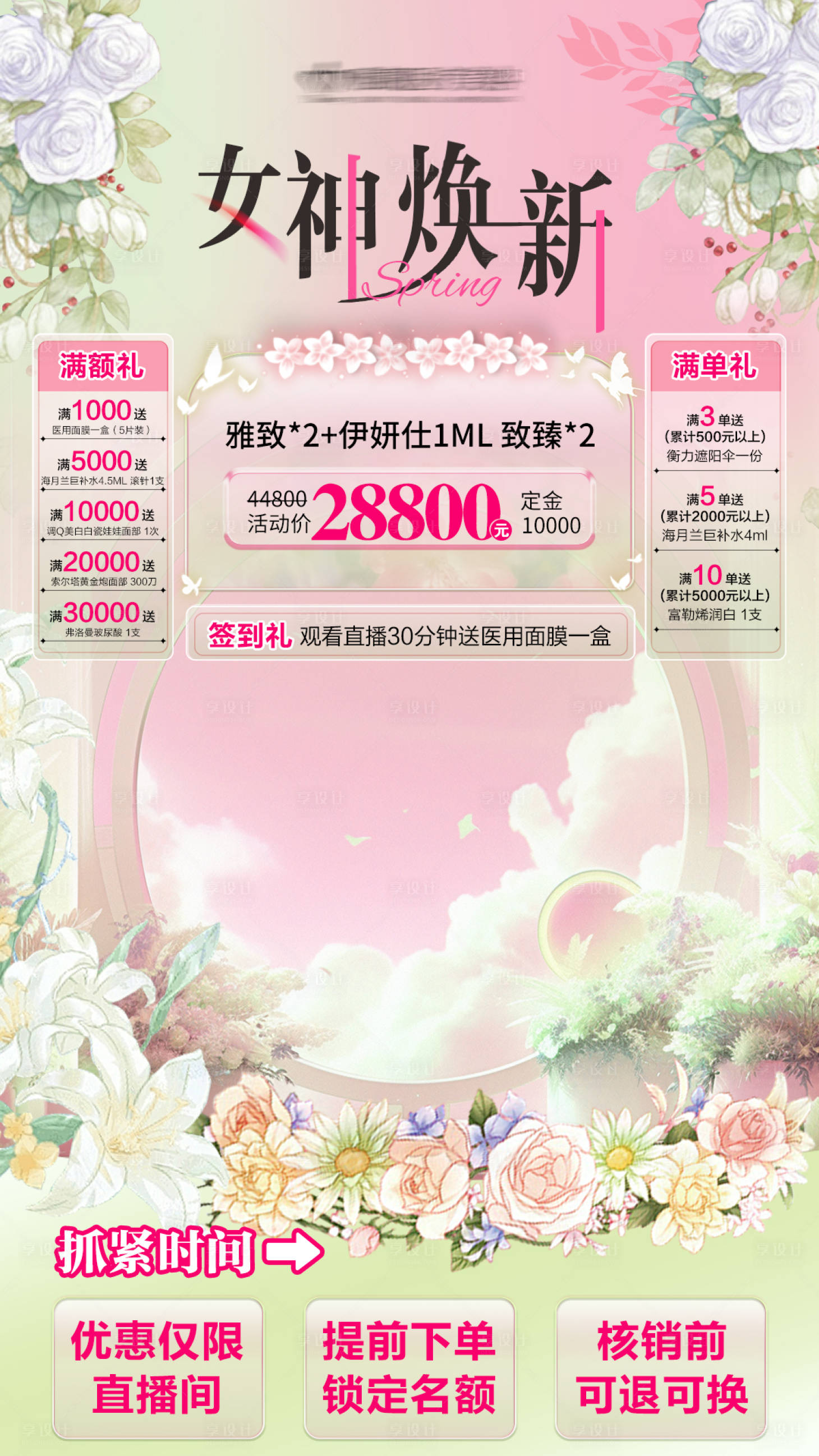 源文件下载【医美女神节直播间背景】编号：78160029345989300