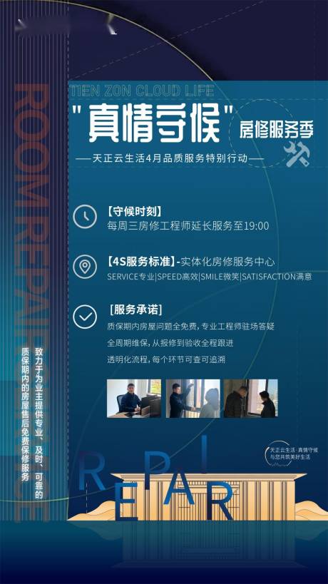 源文件下載【享設計】搜索編號：17820029871758569【地產房修活動海報】