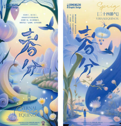 源文件下载【享设计】搜索编号：21490029624494291【梦幻春分节气移动端海报】
