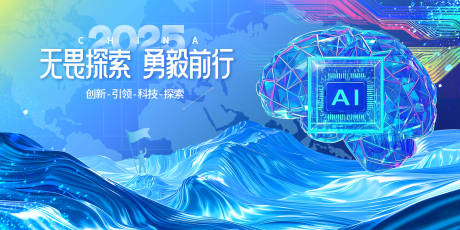源文件下载【享设计】搜索编号：43430029850401429【AI活动科技展板】