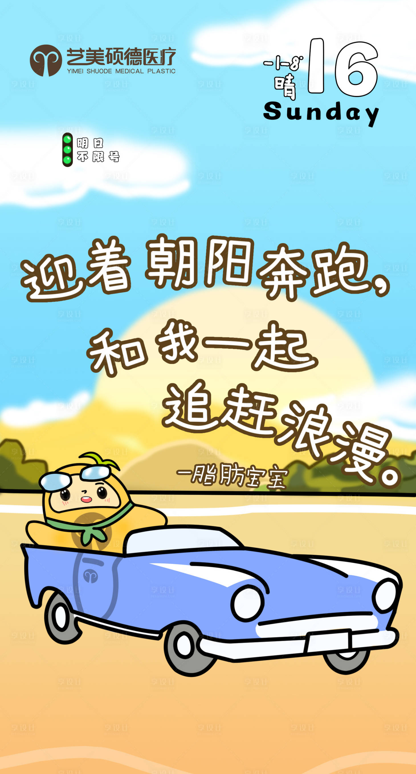 源文件下载【早安插画海报】编号：48720029686898996