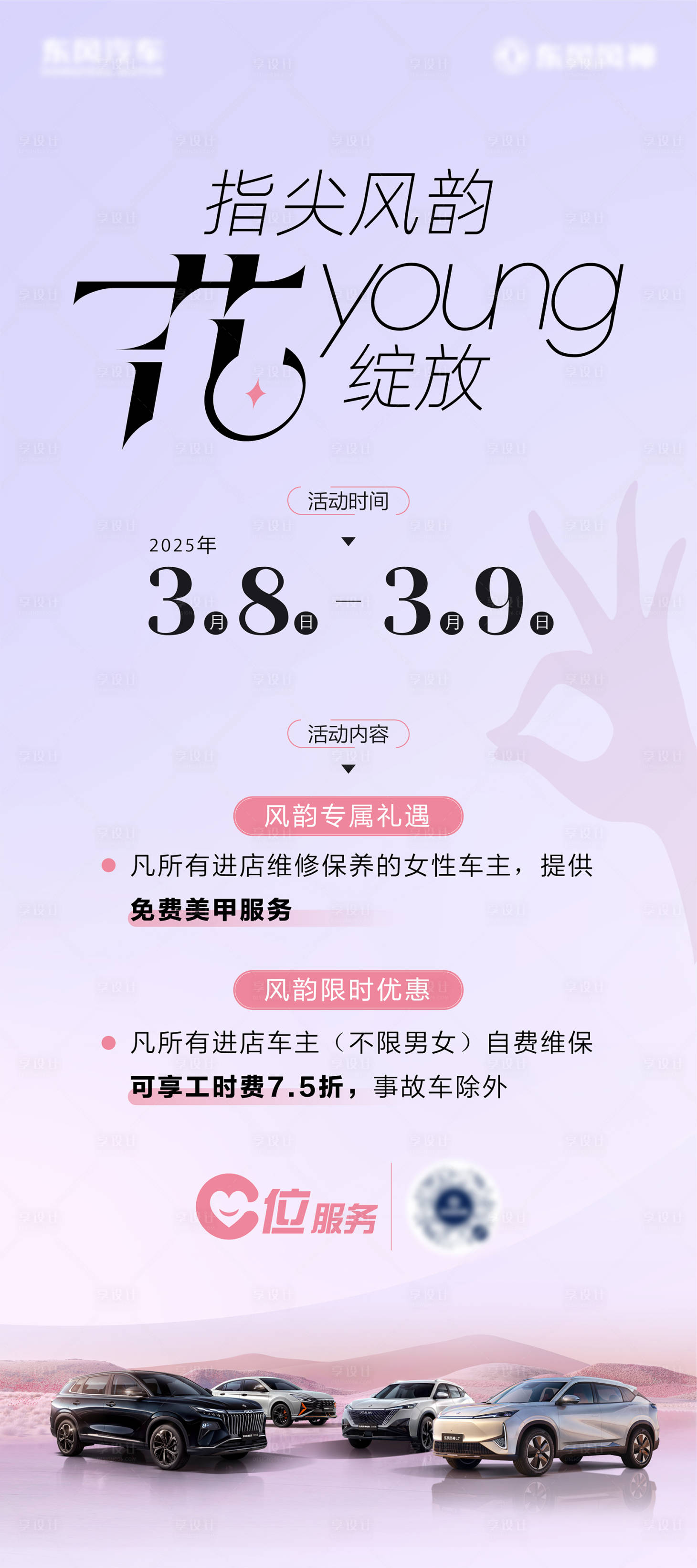 源文件下载【享设计】搜索编号：45930029281575926【女神节促销海报】