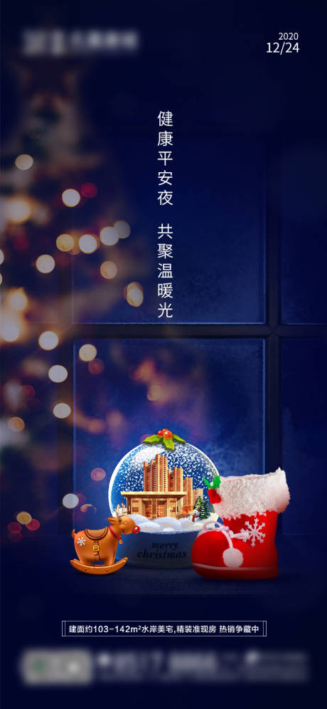 源文件下载【平安夜水晶球海报】编号：32790029554085671