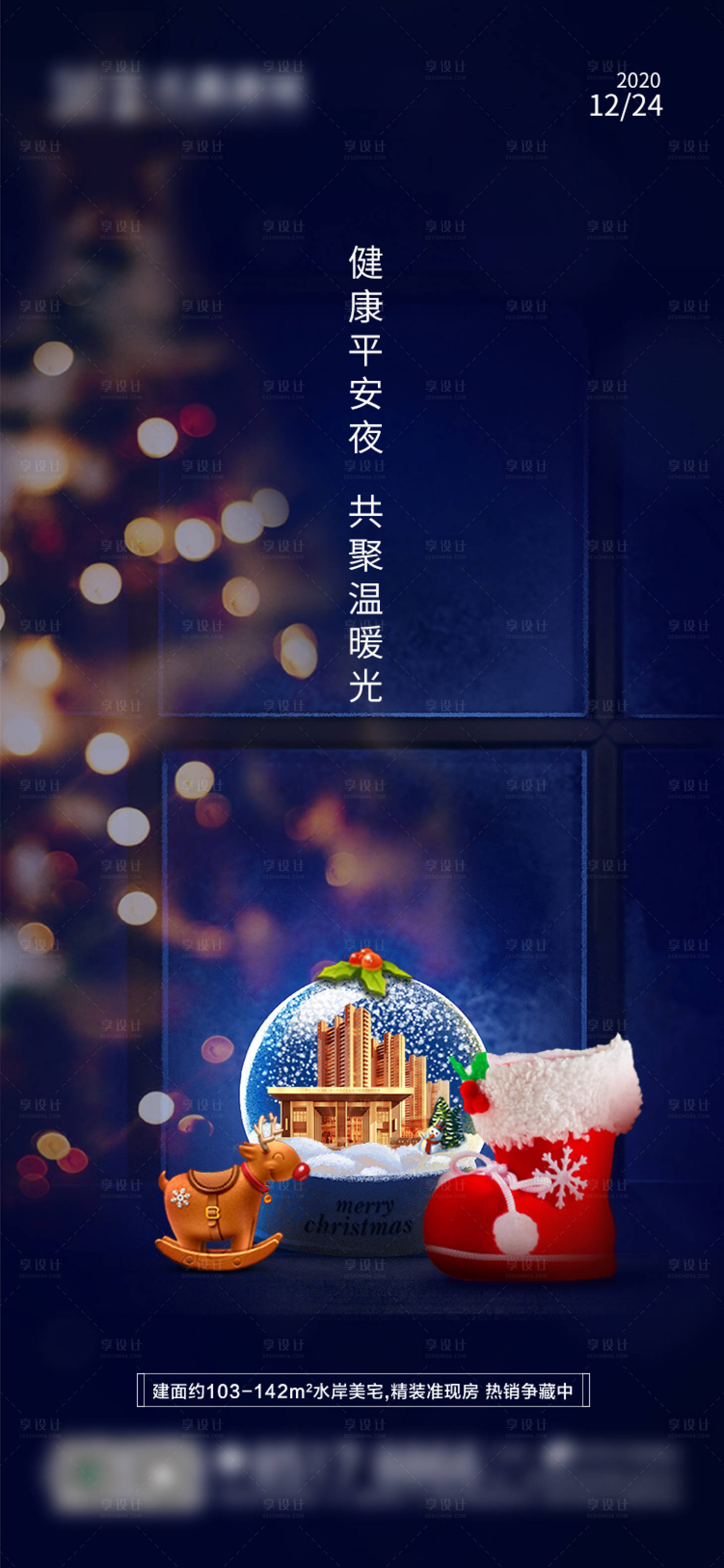 源文件下载【享设计】搜索编号：32790029554085671【平安夜水晶球海报】