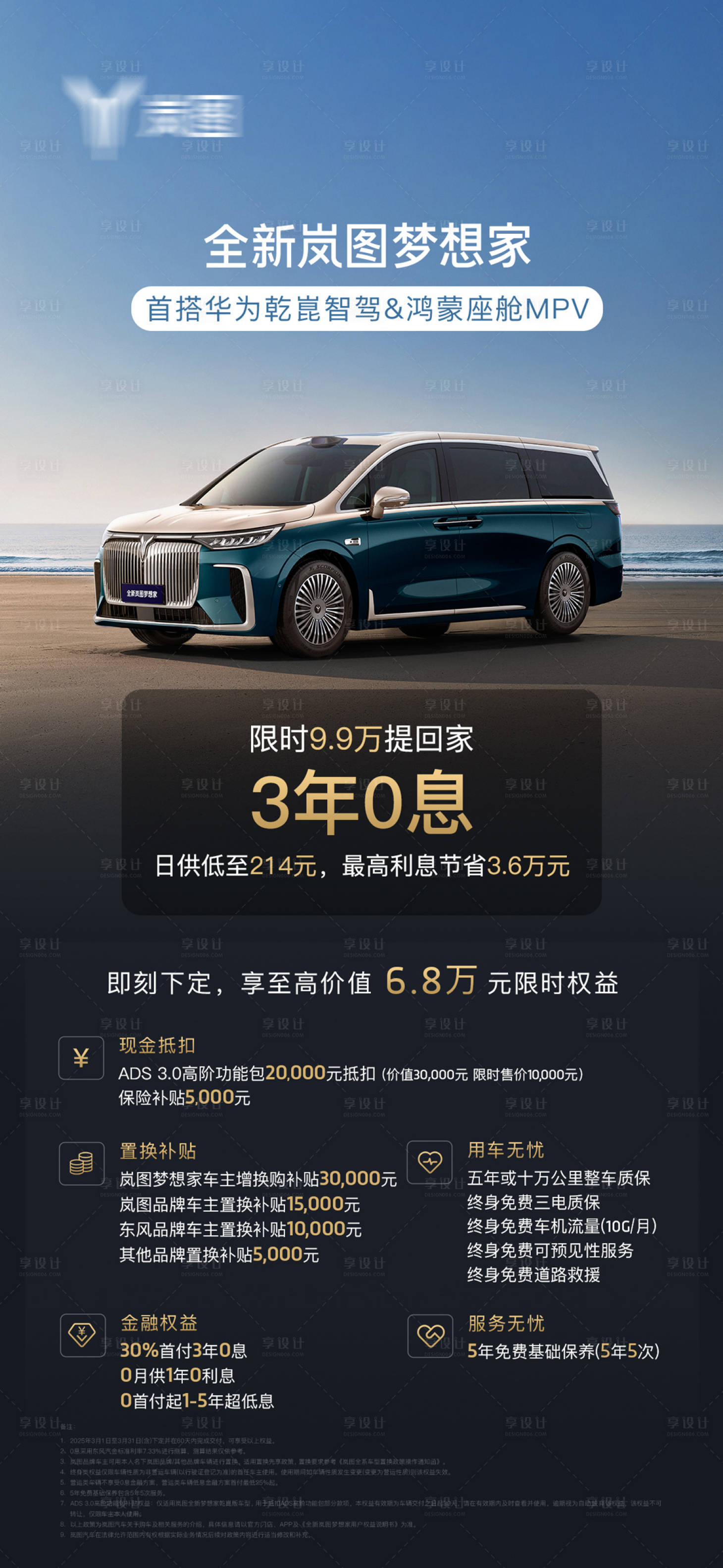 源文件下載【汽車權益海報】編號：71840029221641041