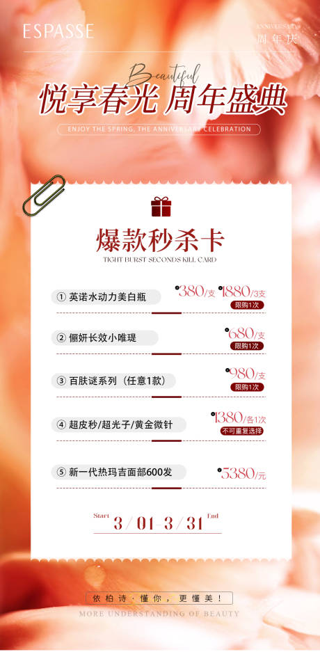 源文件下载【医美卡项活动海报】编号：51200029603501674