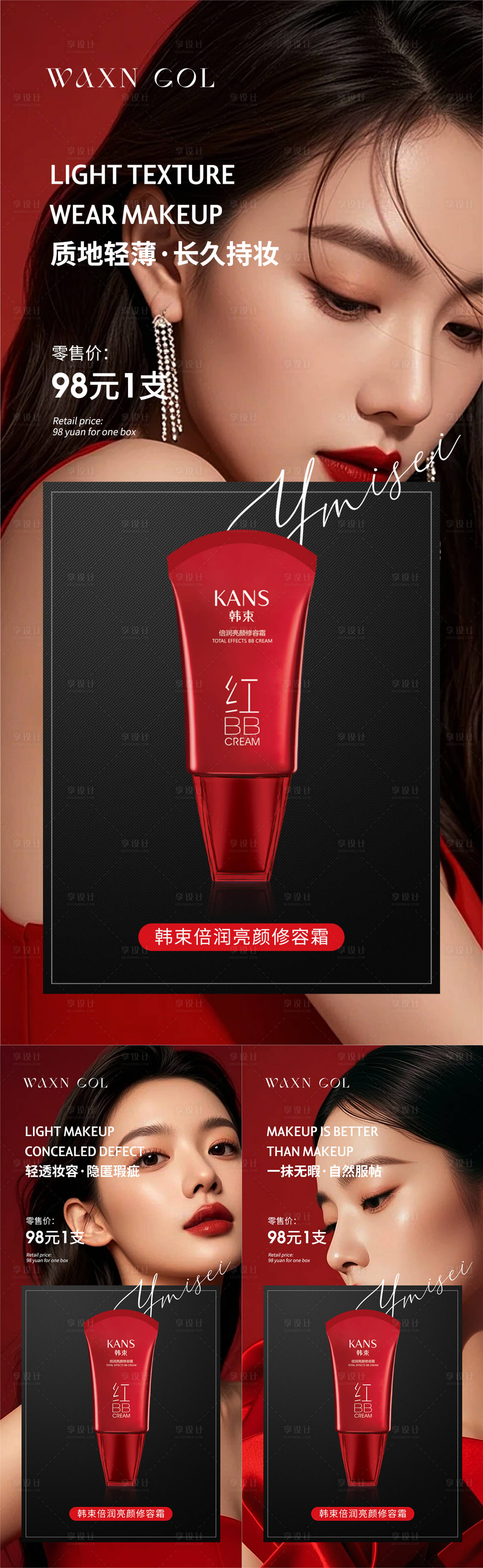 源文件下载【享设计】搜索编号：16040029140861599【微商品牌化妆品系列海报】