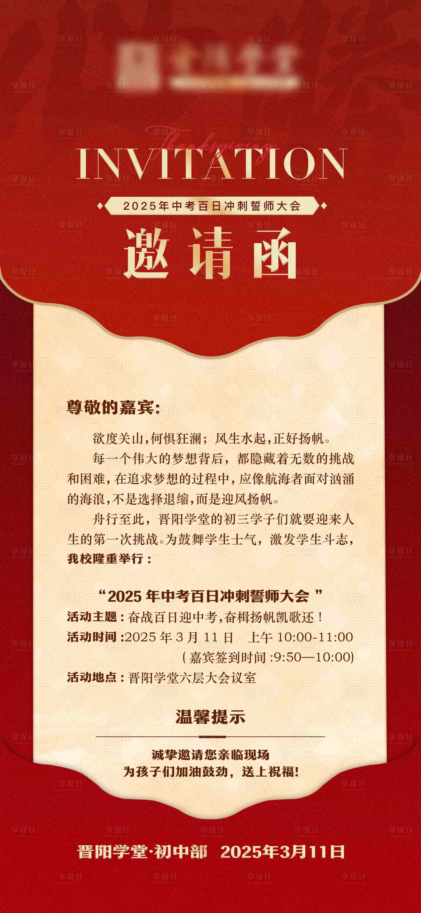 源文件下載【享設計】搜索編號：25850029411982952【邀請函】