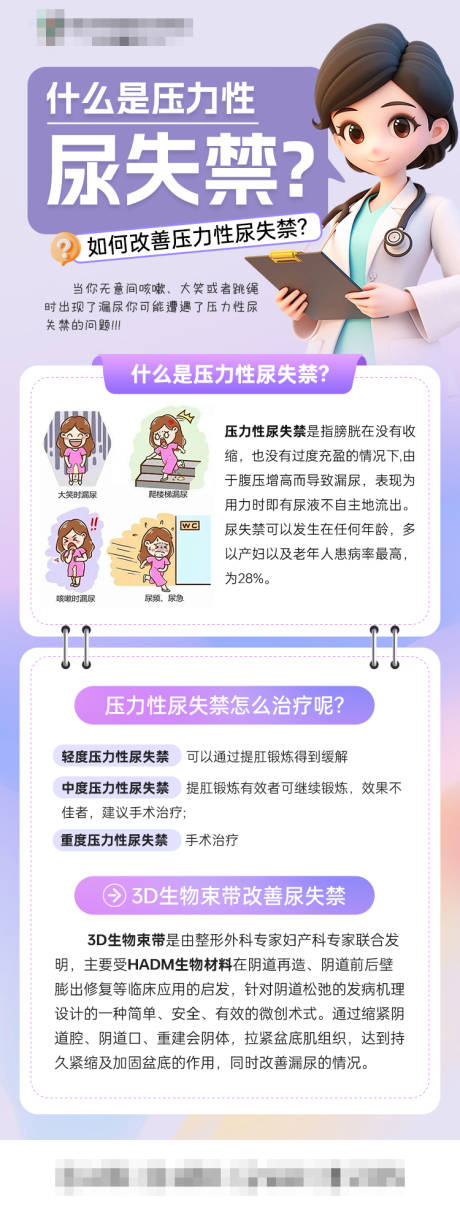 什么是压力性尿失禁？