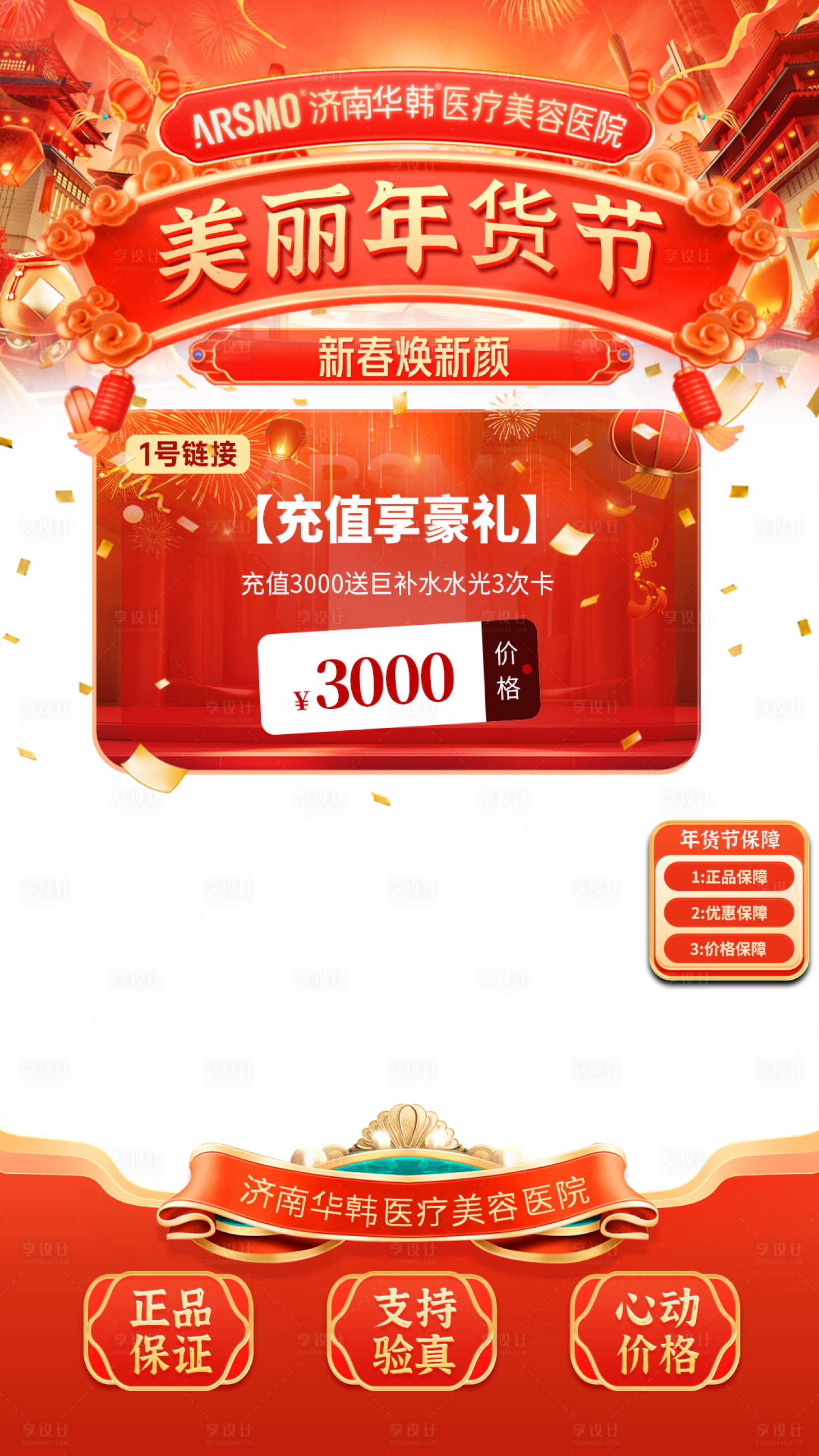 源文件下載【享設計】搜索編號：71950029684832957【醫美直播間海報貼片】