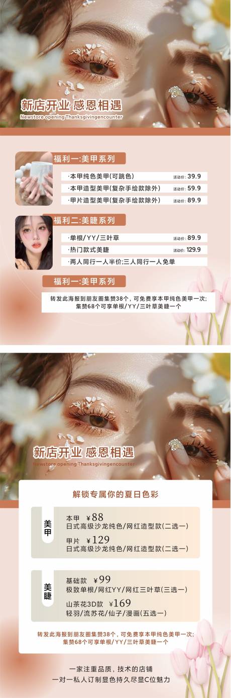 源文件下載【美甲美睫價目表ins風簡約美業海報】編號：38480029857206316