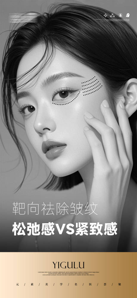 源文件下载【医美黑金系祛皱海报】编号：76270029568998444