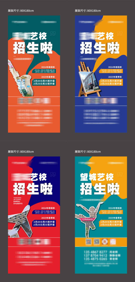艺术培训展架 