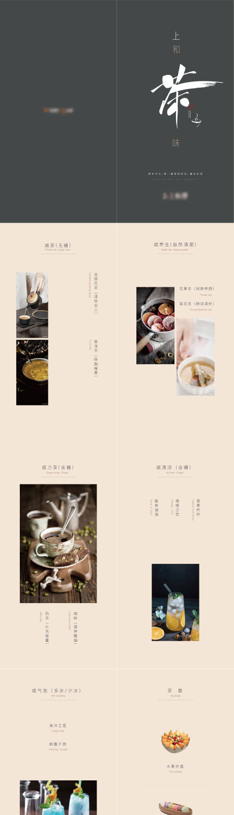 源文件下載【享設計】搜索編號：30620029170814328【茶水單】