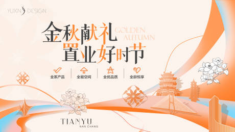 源文件下载【地产金秋置业主画面 】编号：52240029508917010