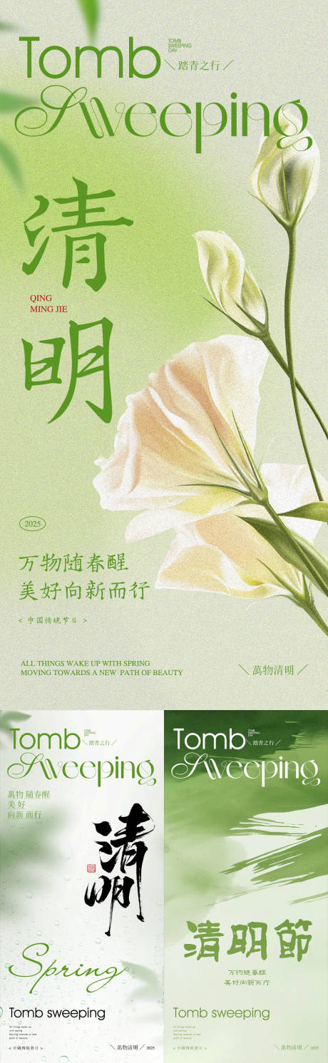 源文件下载【享设计】搜索编号：17590029840362205【绿色简约清明节气海报】