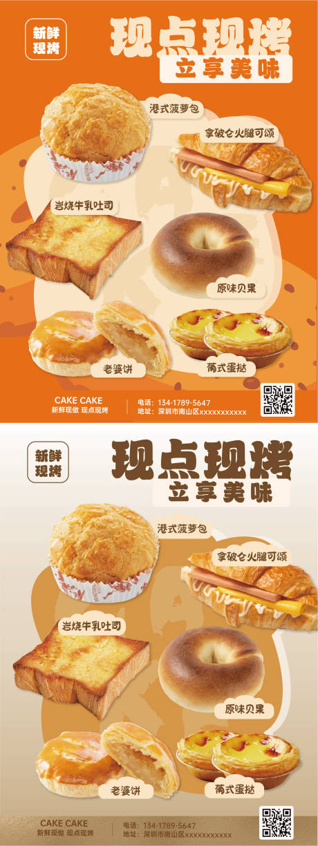 烘培面包开业宣传海报 