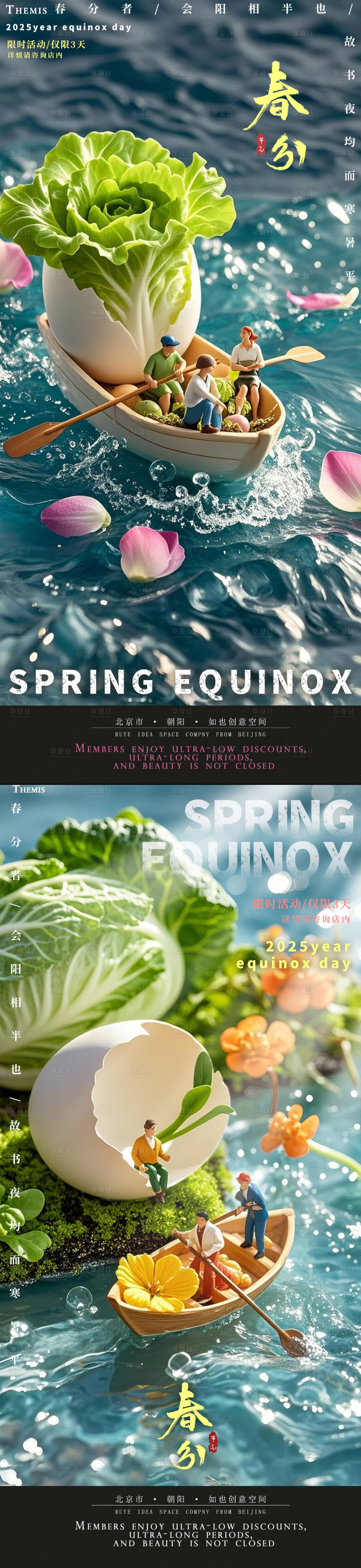 源文件下載【享設計】搜索編號：61470029438688101【春分節氣創意海報】
