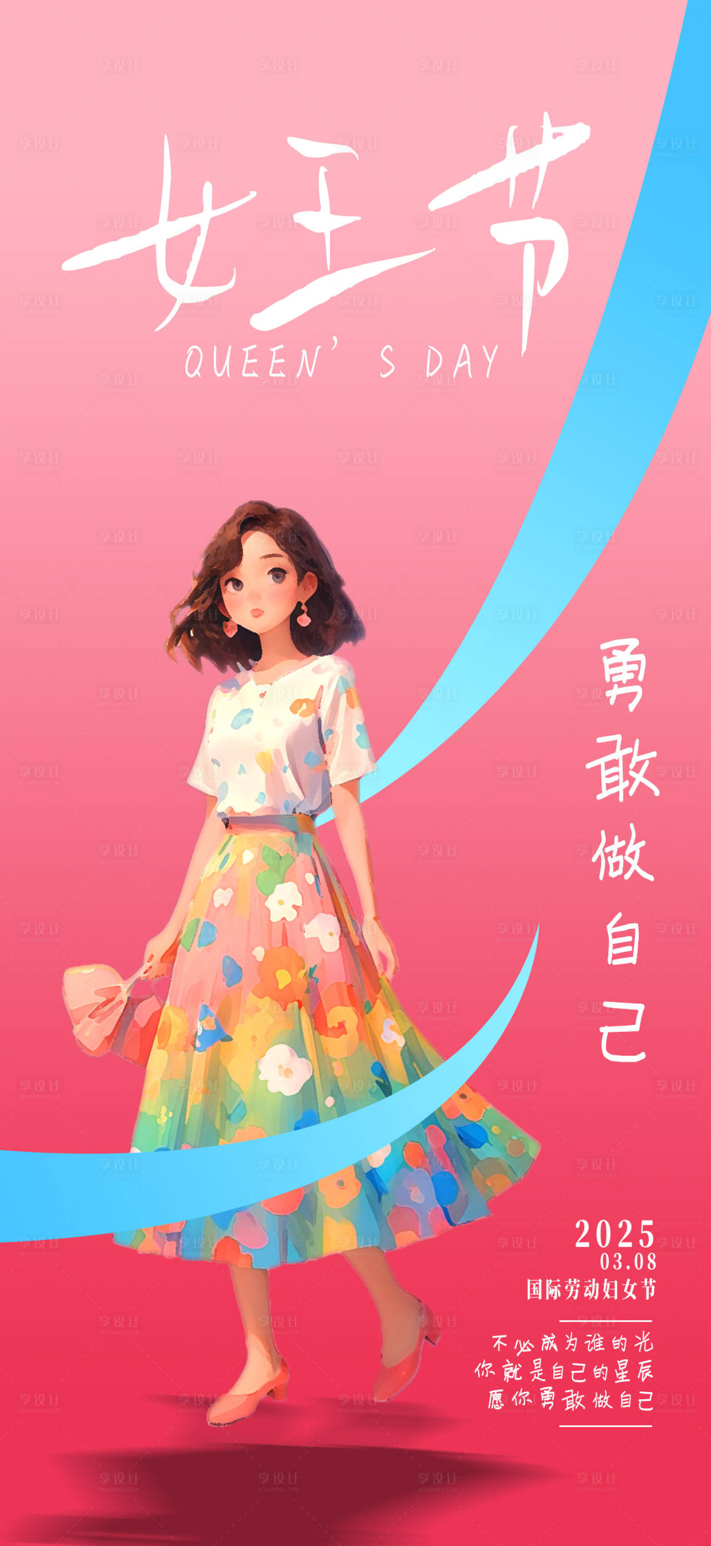 源文件下载【享设计】搜索编号：82950029163266364【38女王节插画海报】