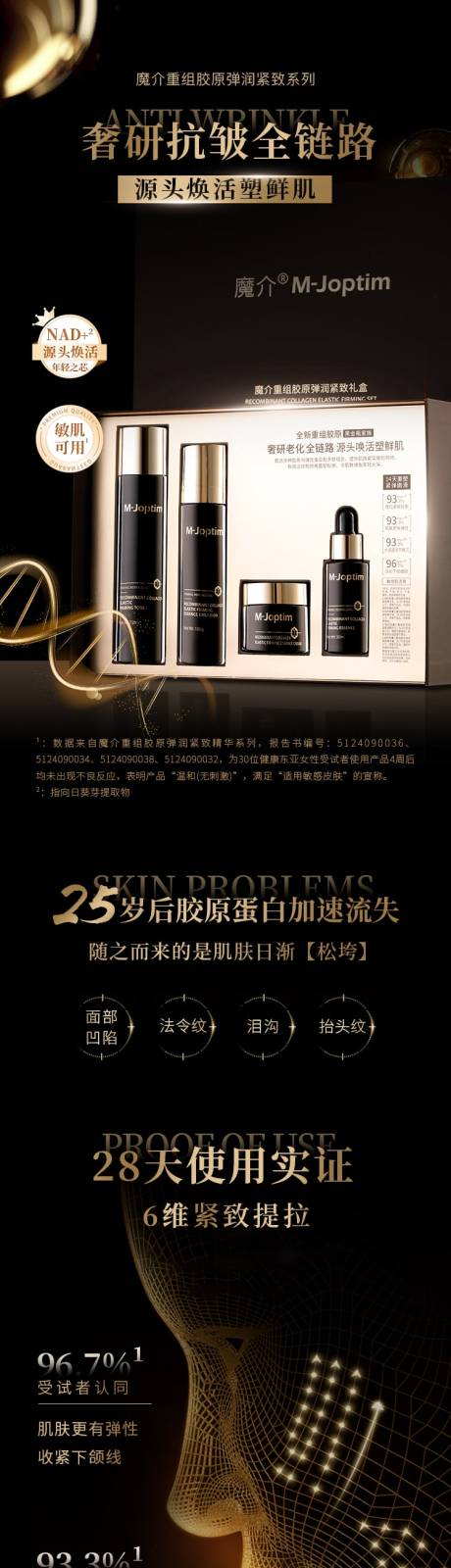 源文件下载【护肤品详情页】编号：56180029408712694