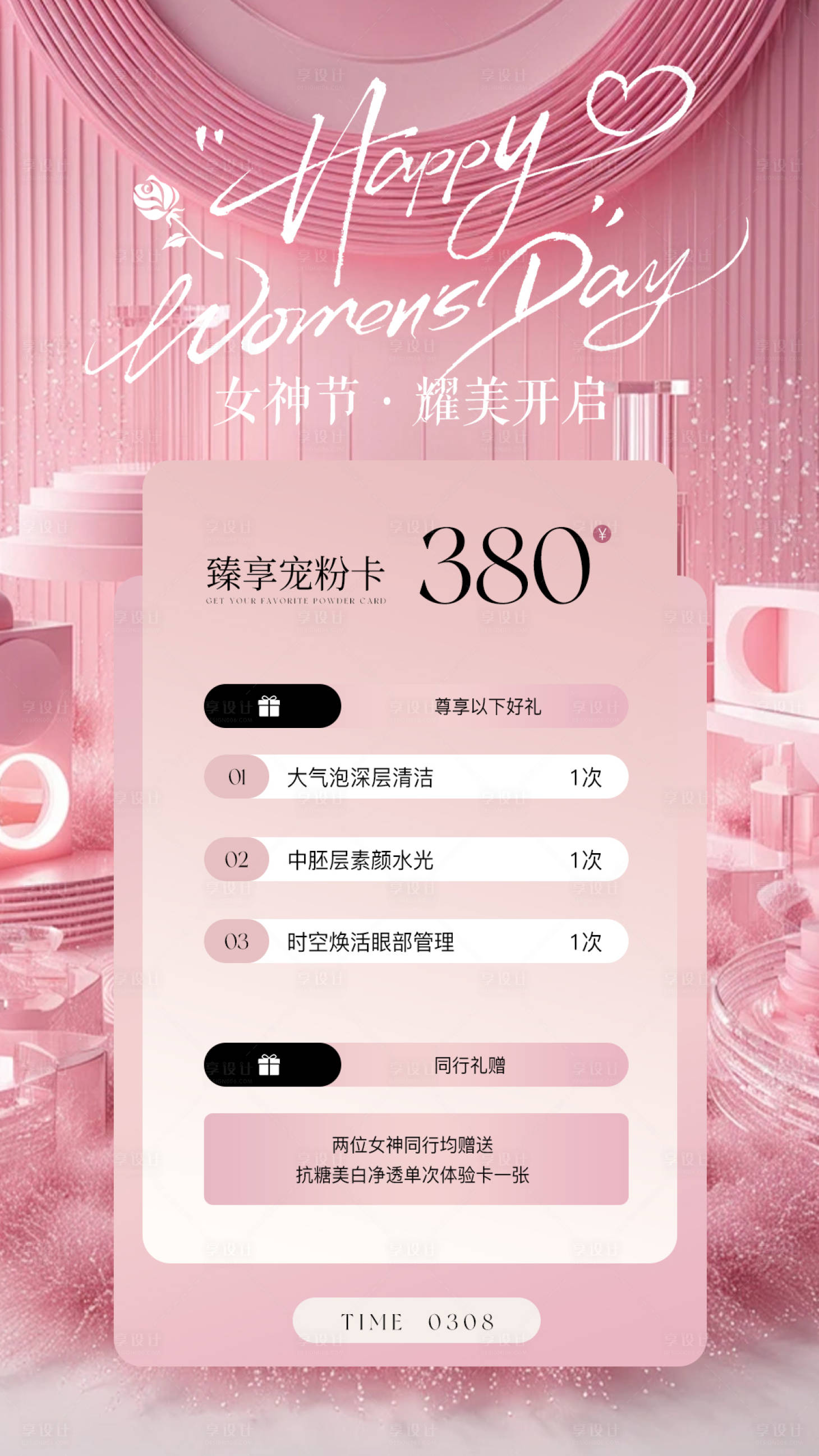 源文件下載【享設計】搜索編號：51330029247138064【醫美水光產品口服飲品高級感海報】