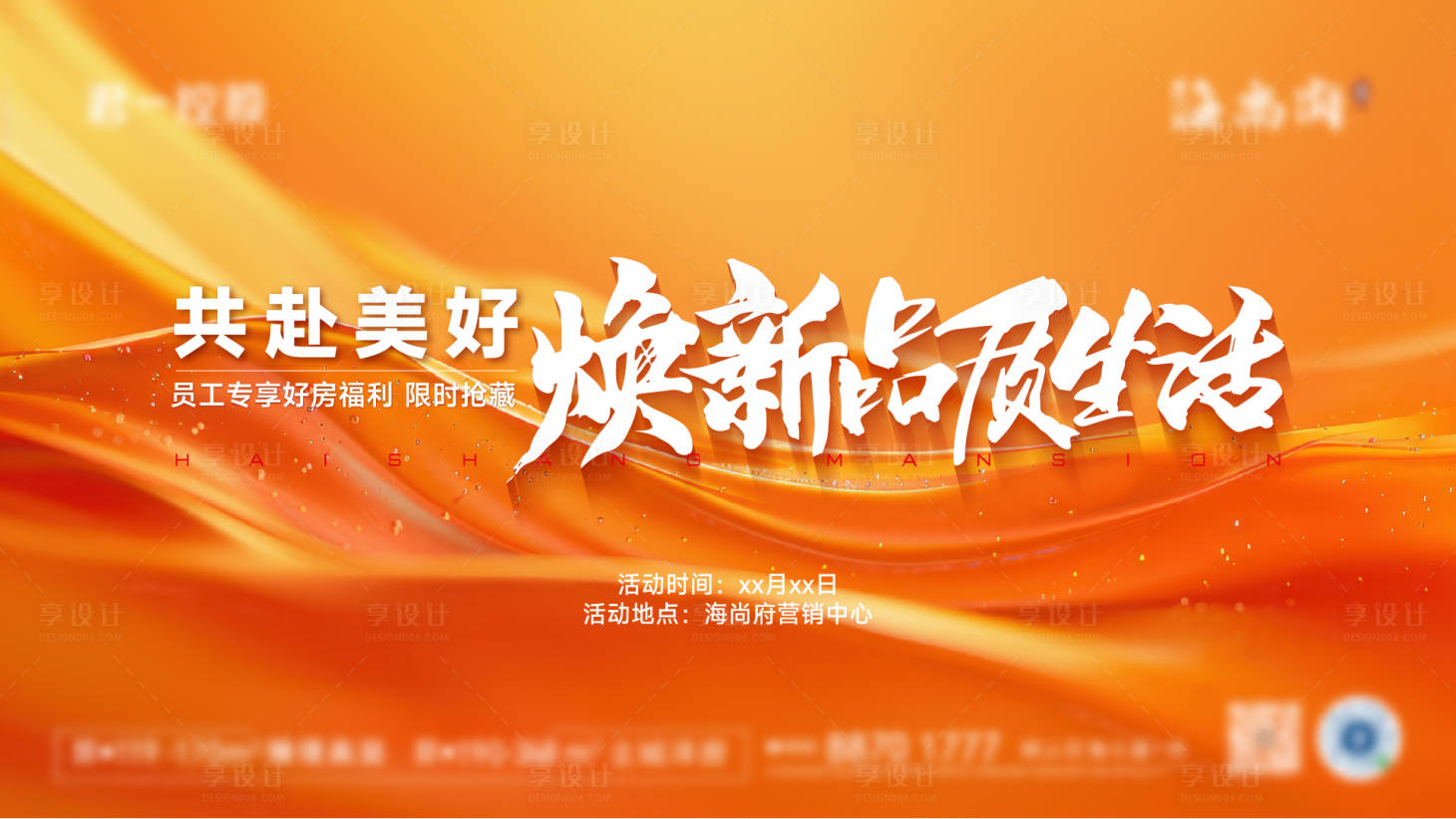 源文件下載【享設計】搜索編號：96190029193452435【企業內購會主形象大氣展板設計】