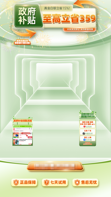 源文件下载【享设计】搜索编号：89950029453038248【国补直播贴片海报】