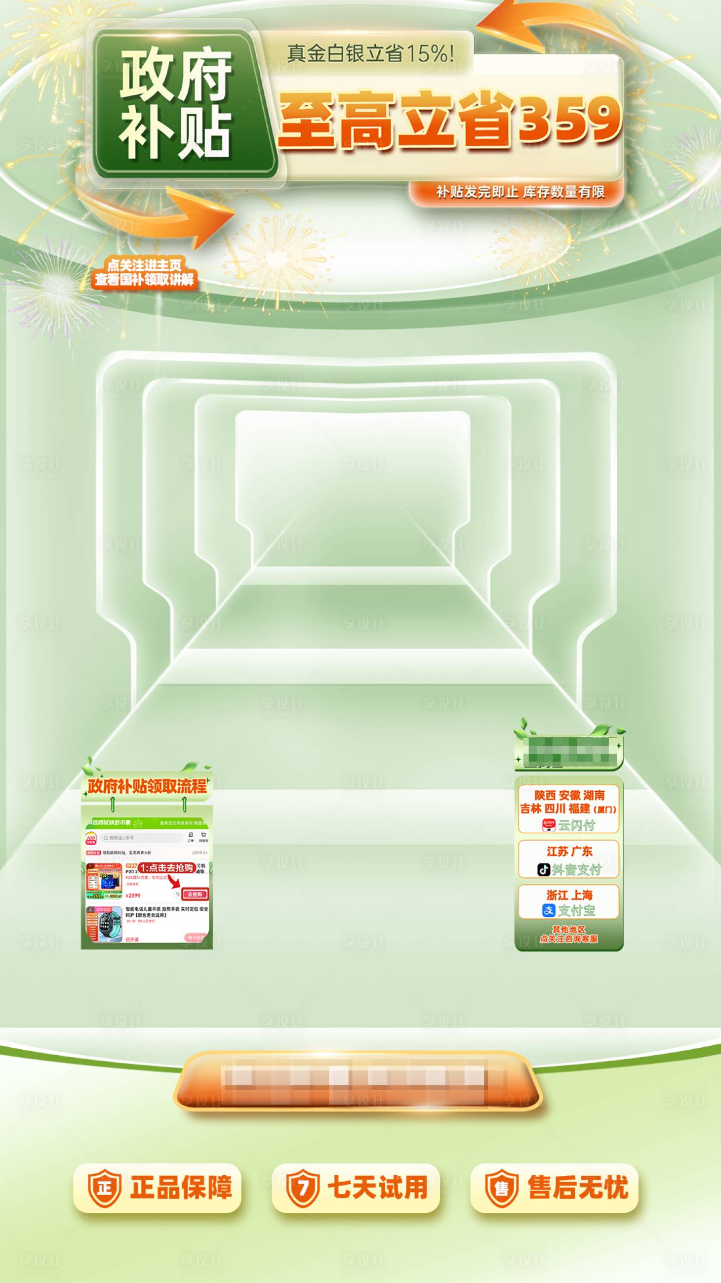 源文件下载【享设计】搜索编号：89950029453038248【国补直播贴片海报】
