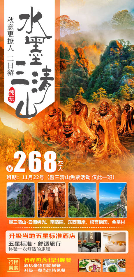 水墨三清山