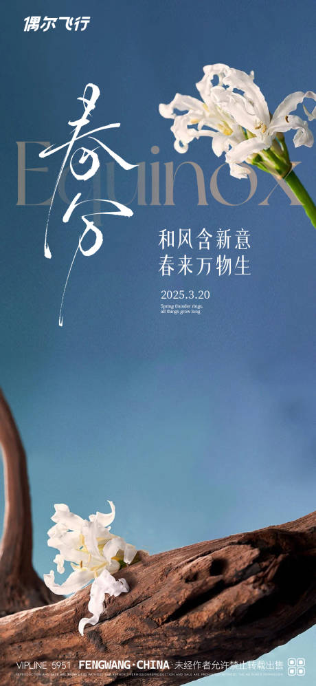 源文件下载【春分节气海报】编号：10650029514777757