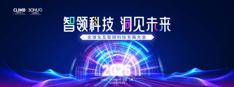 源文件下载【享设计】搜索编号：83240029833461805【科技背景论坛KV大气简约主画面】