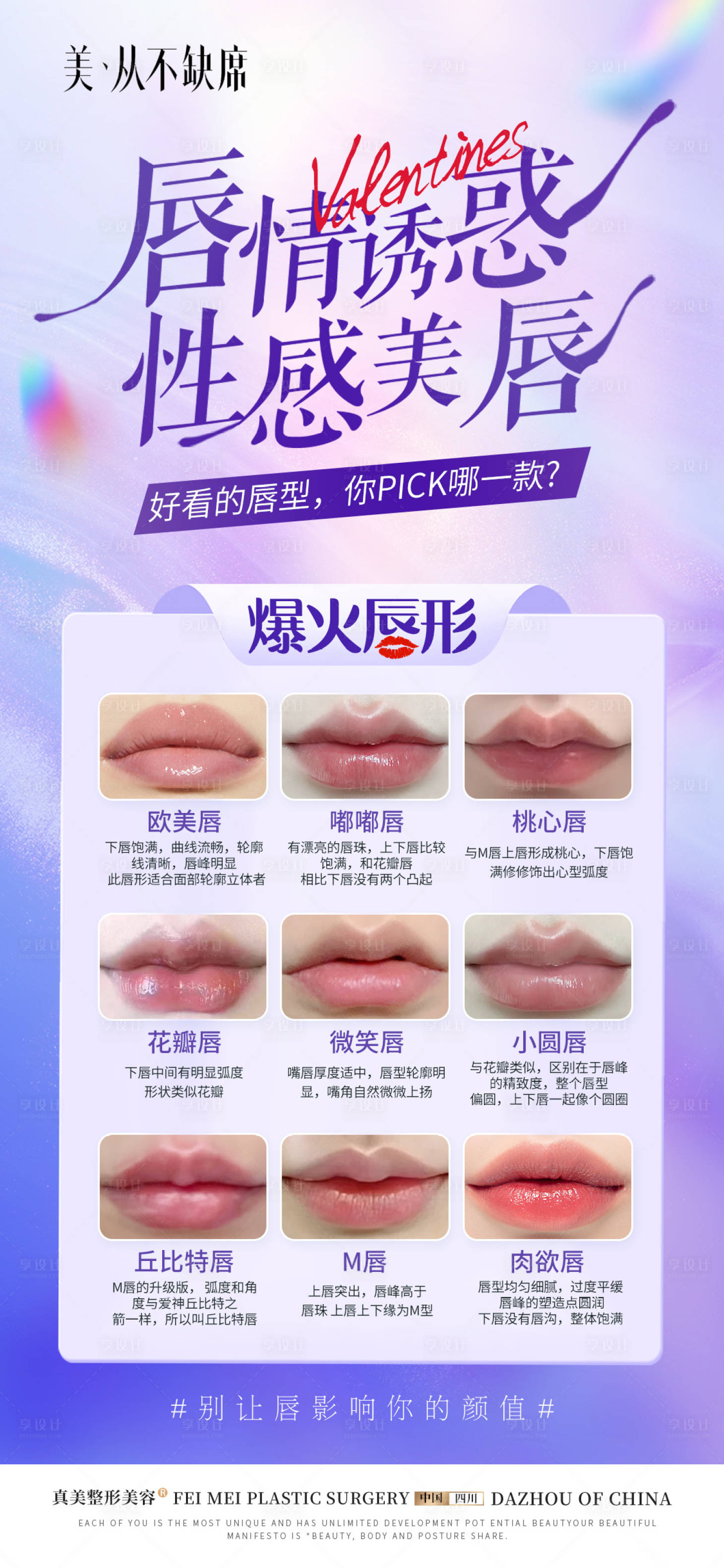 源文件下载【享设计】搜索编号：44930029443325750【医美丰唇唇形海报】