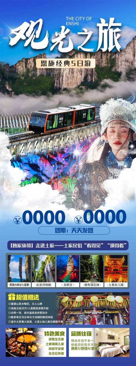 源文件下载【观光之旅海报】编号：47060029255597154