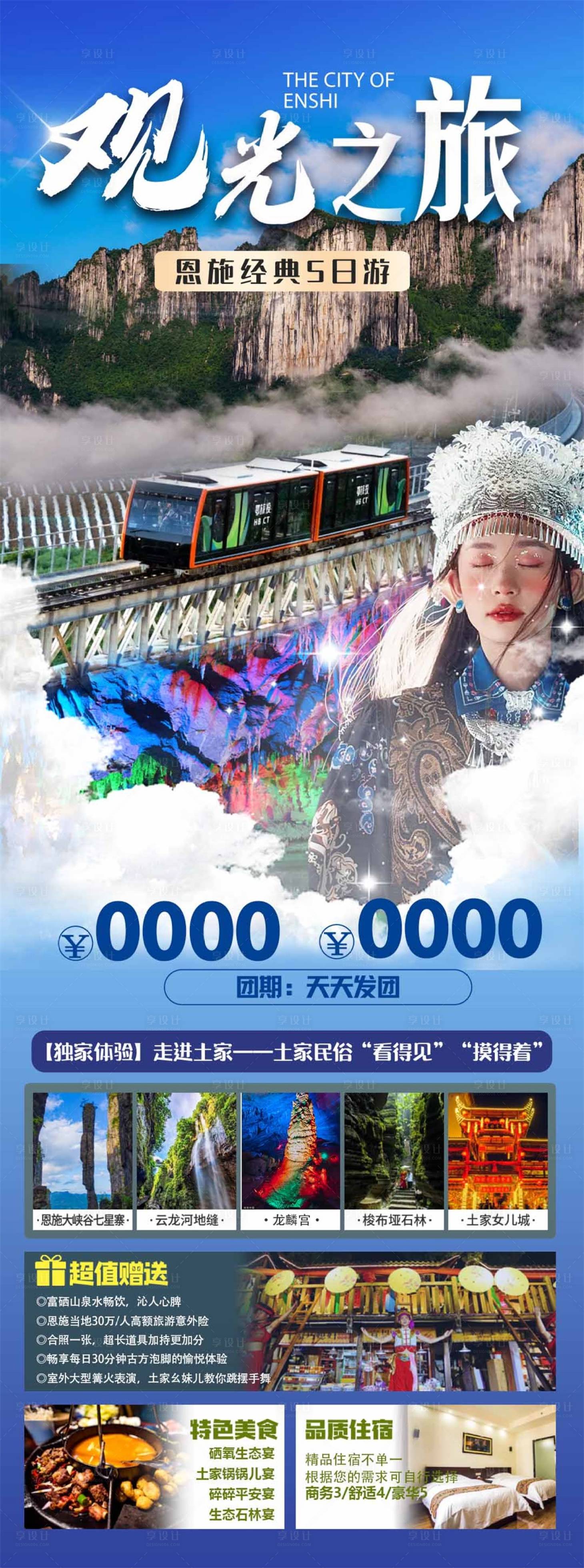 源文件下載【享設計】搜索編號：47060029255597154【觀光之旅海報】