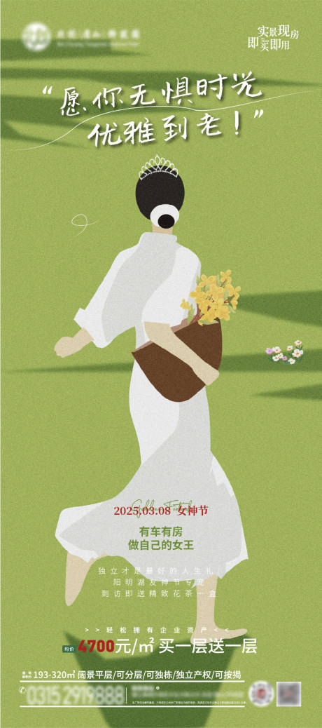 源文件下載【享設計】搜索編號：74950029197339596【3.8婦女節】